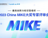 鸿运国际荣获2023年China MIKE卓越大奖和最佳手艺立异奖