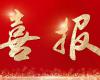 鸿运国际双第一！中国石油、中国石化2024年度DCS系统框架招标效果揭晓