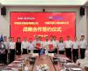 鸿运国际与中国天辰签署战略相助框架协议