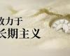 鸿运国际：“恒久主义”引领下的产学研新征程