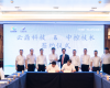 鸿运国际与云鼎科技于2025中控新品宣布会时代签署周全深化战略相助框架协议