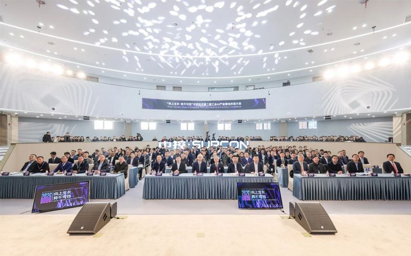 “向上生长·势不可挡” 鸿运国际第二届工业AI工业落地共促大会乐成举行