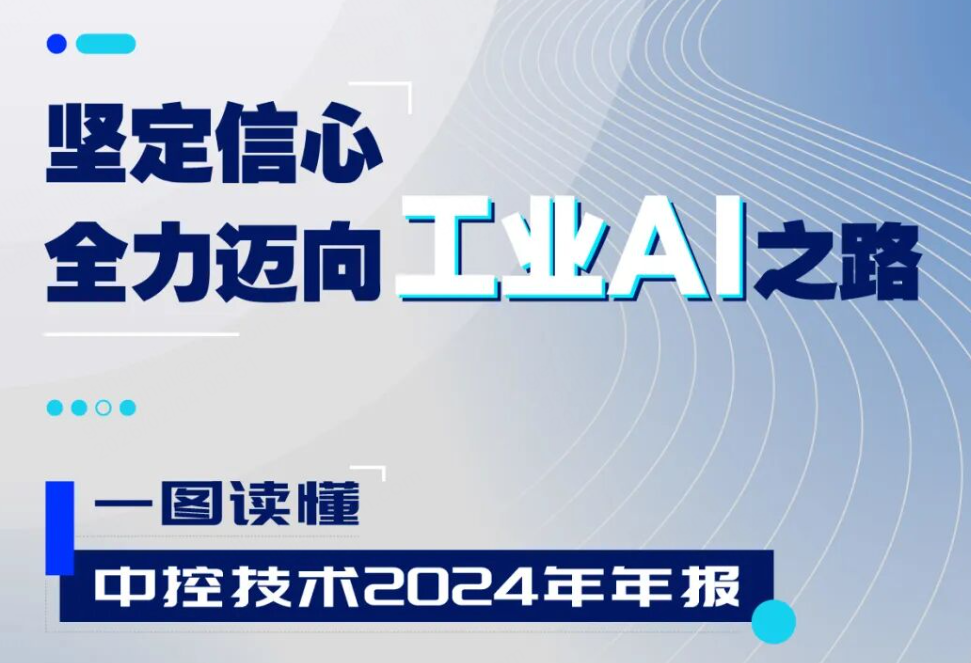 鸿运国际2024年报：实现营收近百亿元，，，，，，，全力迈向工业AI之路