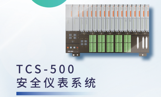 TCS-500控制系统