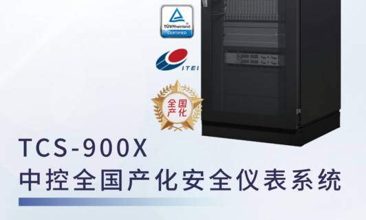 TCS-900X控制系统